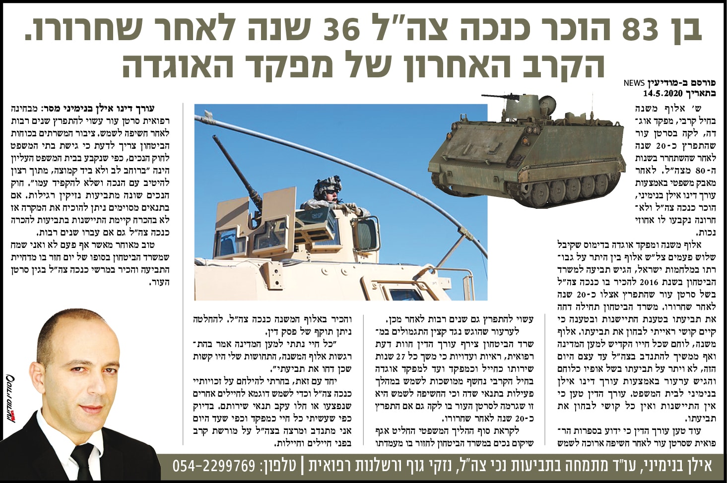 כתבה על ייצוג אלוף משנה, עו״ד אילן בנימיני